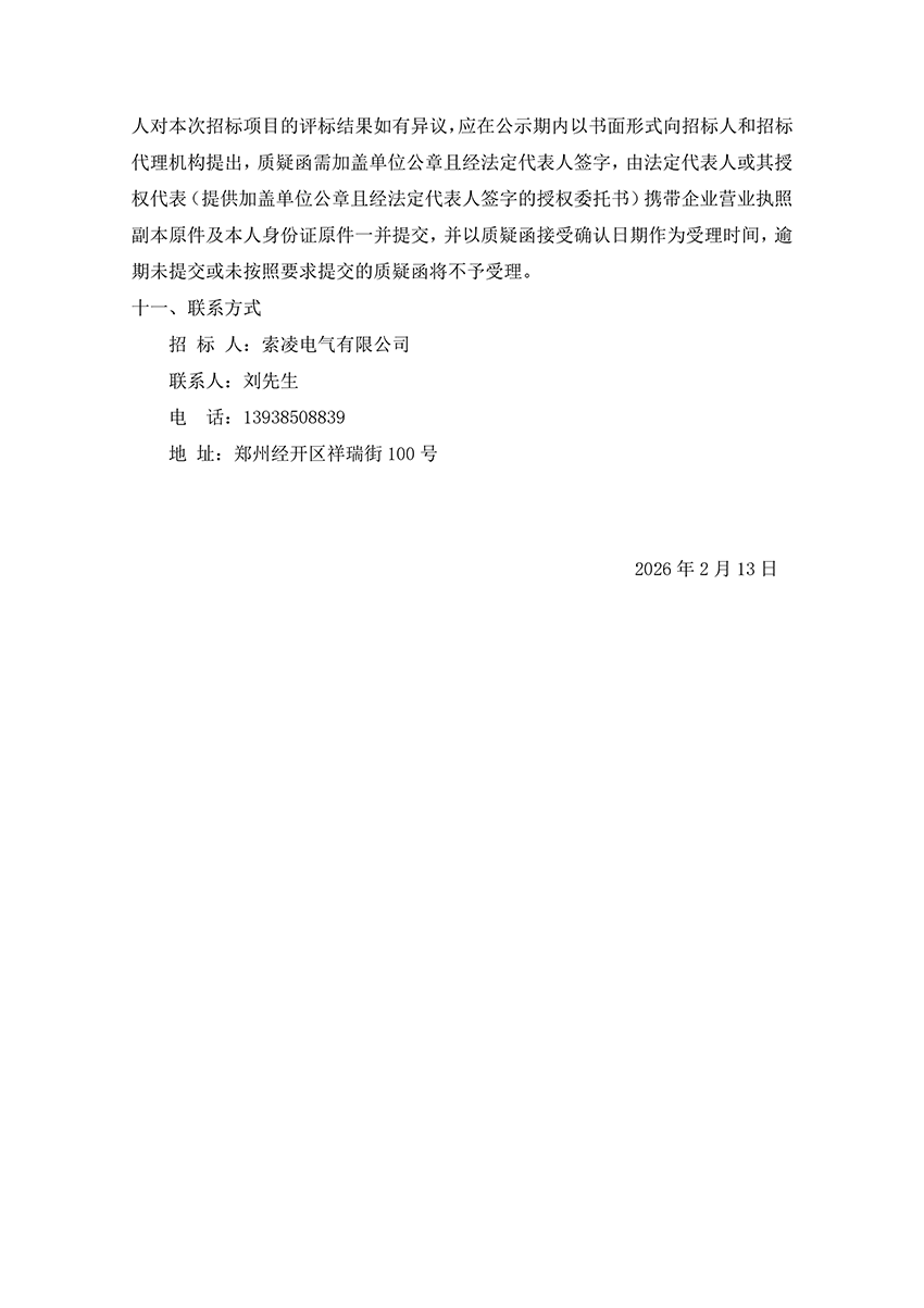星空网页版·官方站-星空（中国）
“城市汇客厅”装修项目工程 中标候选人公示