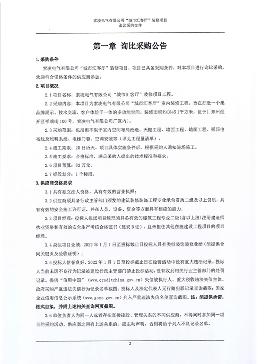 星空网页版·官方站-星空(中国)
“城市汇客厅”装修项目——寻比采购公告