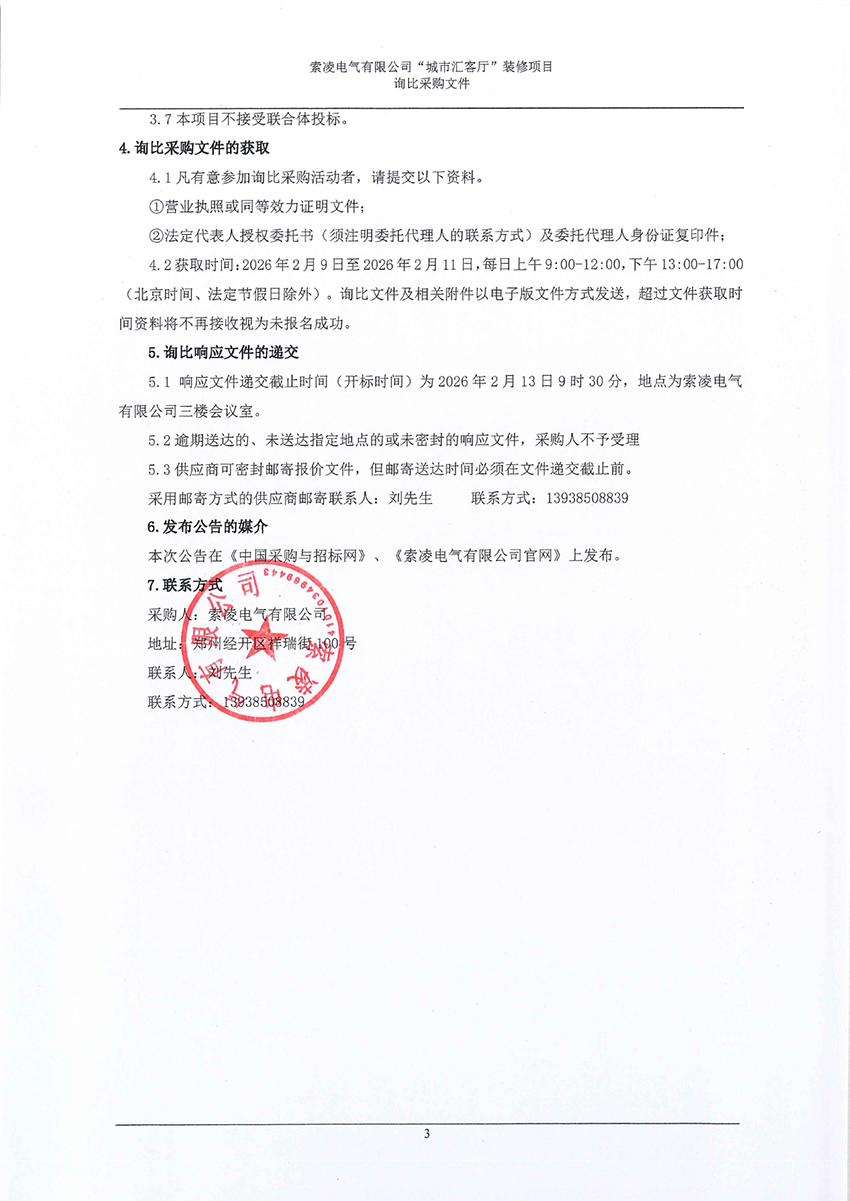 星空网页版·官方站-星空(中国)
“城市汇客厅”装修项目——寻比采购公告